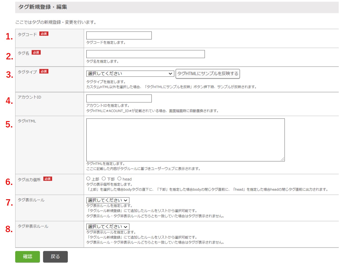 タグ新規登録(編集) | サポートサイト