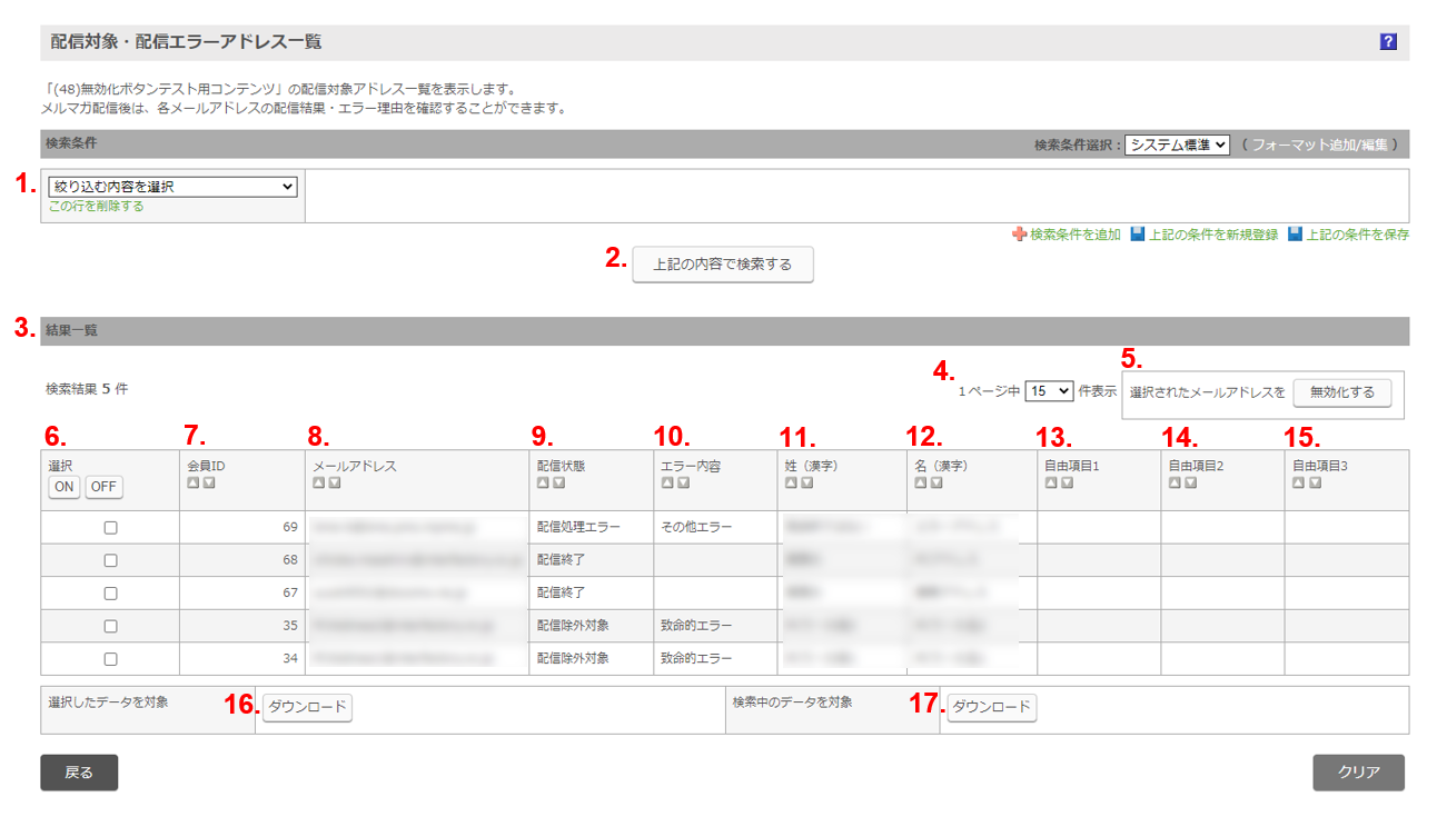 配信対象・配信エラーアドレス一覧 | サポートサイト