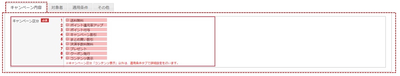 タブーキャンペーン区分